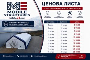Ценова листа за тръбни сглобяеми мобилни халета – размери и цени